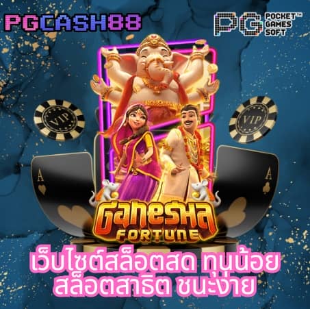เบ ท ฟิก 828